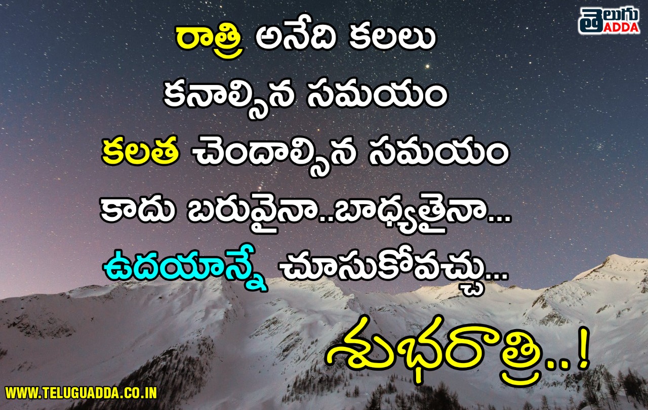 Best Good Night Quotes Images in Telugu | Good Night Telugu Images