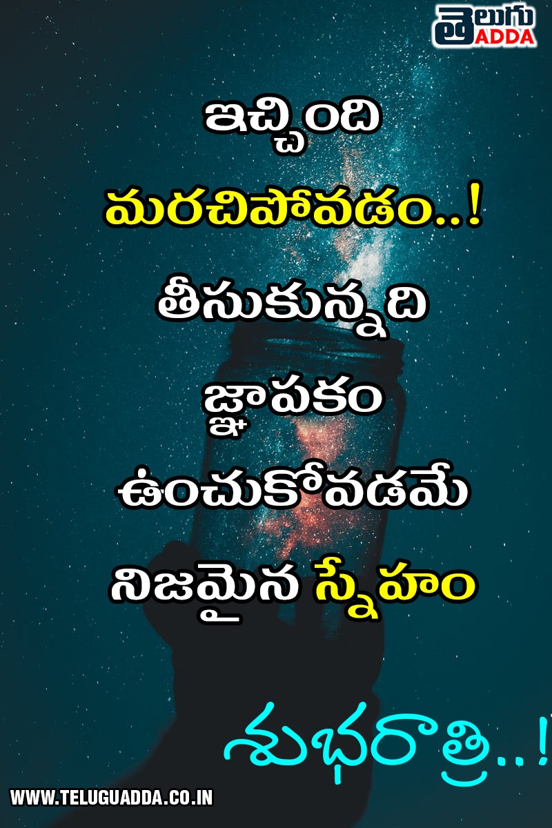 Best Good Night Quotes Images in Telugu | Good Night Telugu Images