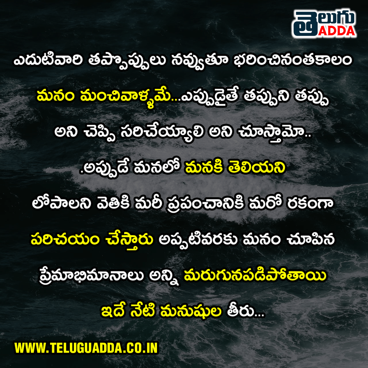 Sad Quotes in Telugu | Nammakam Quotes In Telugu | Best telugu Quotes